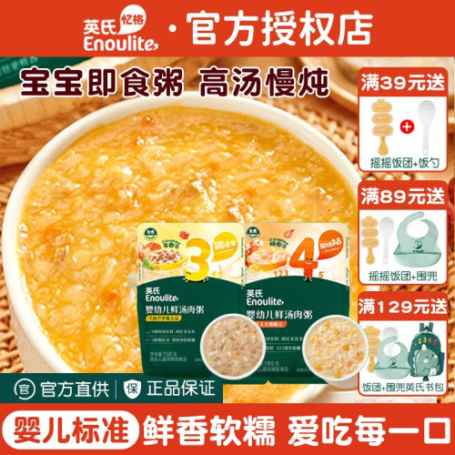 英氏宝宝辅食粥婴幼儿营养鲜肉汤粥开袋即食粥外出便携速食米粥