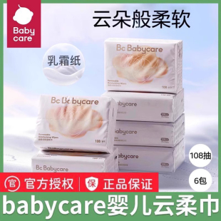 babycare乳霜纸婴儿云柔巾宝宝专用保湿 超柔加厚云朵面纸巾108抽