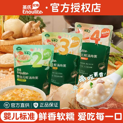 英氏婴幼儿营养粥 宝宝开袋即食米粥 外出便携速食冲泡鲜肉牛肉粥