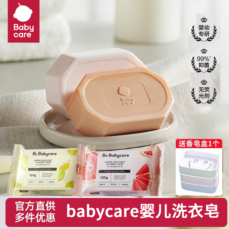 babycare婴儿氨基酸洗衣皂尿布皂