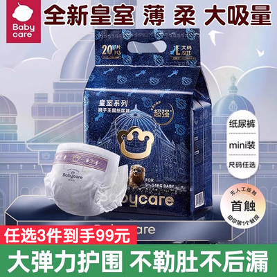 babycare皇室纸尿裤婴儿尿不湿迷你小包装大宝宝拉拉裤尺码任选