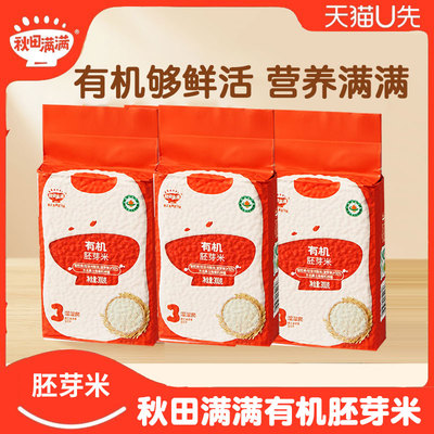 秋田满满有机胚芽米谷物米