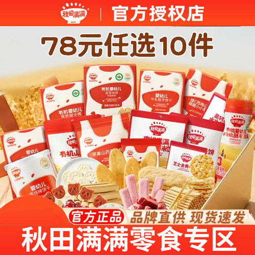 【78任选10件】秋田满满宝宝零食米饼谷物棒鳕鱼肠棒棒冰儿童零食