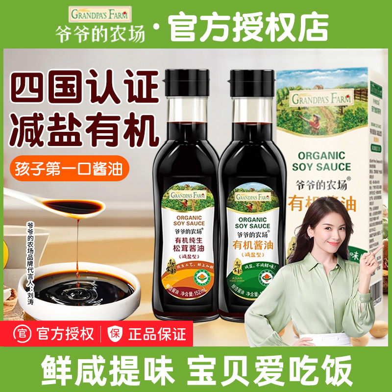 爷爷的农场有机酱油儿童调味料日式生抽极鲜减盐味素送宝宝辅食谱