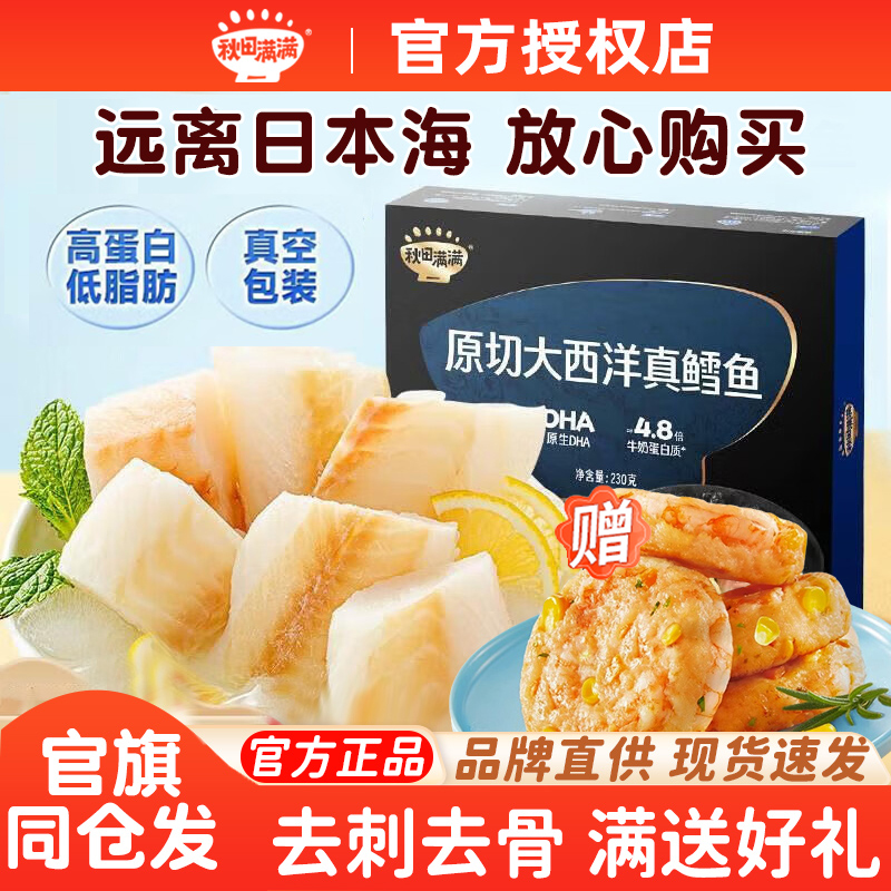 【冷链】秋田满满大西洋深海鳕鱼块鲜虾饼黑猪肉肠送宝宝辅食谱