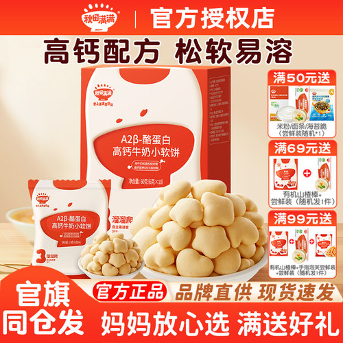 秋田满满小软饼儿童零食牛乳饼干