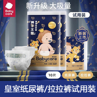 新生儿尿不湿NB babycare皇室弱酸纸尿裤 试用装 MLXL10片 拉拉裤