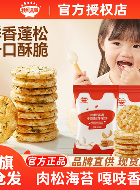 秋田满满肉松海苔米饼儿童小圆饼松脆米饼雪饼零食送宝宝婴儿食谱