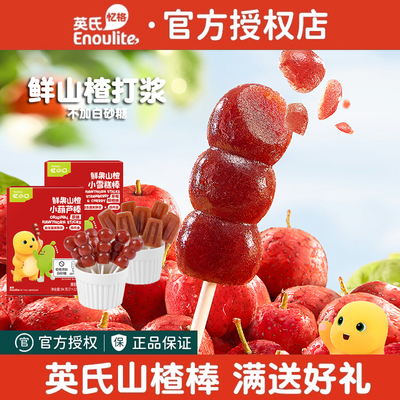 英氏山楂小葫芦棒棒糖