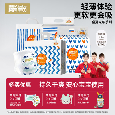 碧芭宝贝  盛夏光年pro系列婴儿纸尿裤拉拉裤训练裤XL~SML尺码