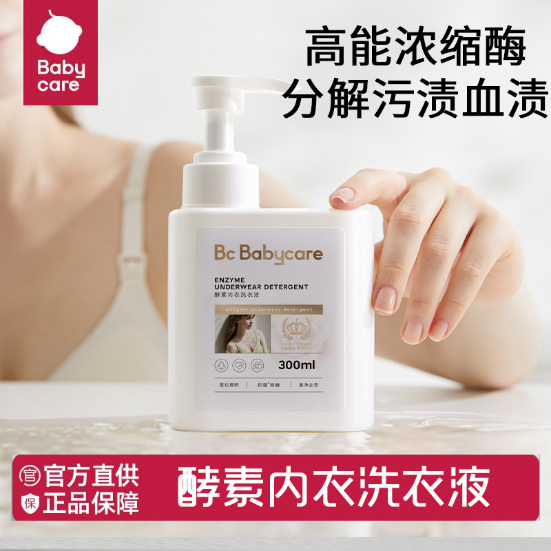 babycare酵素内衣洗衣液内衣裤清洗专用抑菌除菌清洗液除螨去血渍,婴童洗护,宝宝洗衣液/宝宝内衣洗衣液,淘宝优惠券,粉丝福利购,淘宝优惠卷