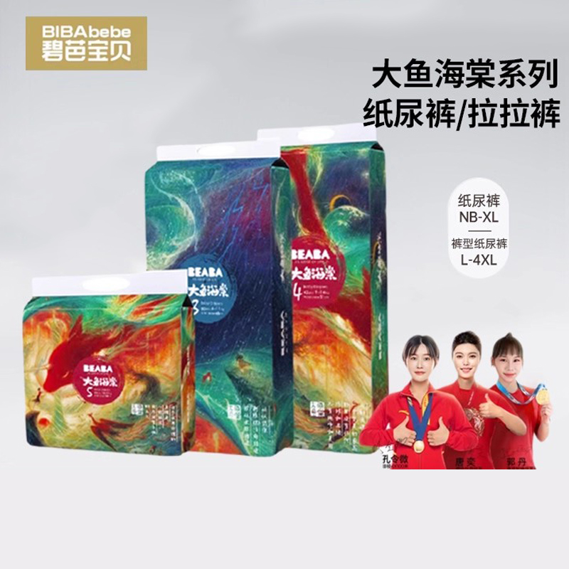 碧芭宝贝大鱼海棠婴儿纸尿裤拉拉裤宝宝训练裤透气尿不湿SMLXXL码