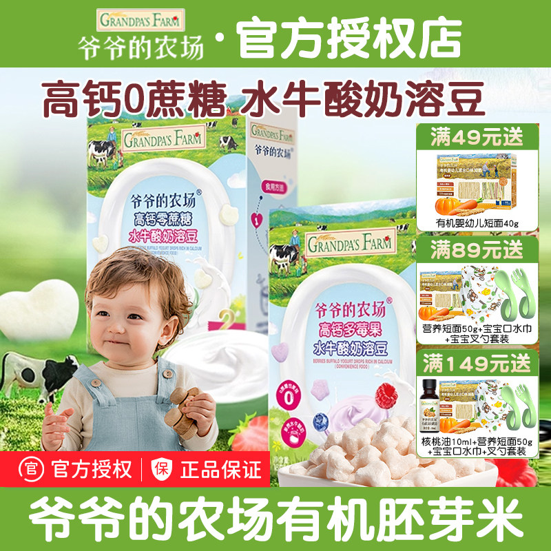 爷爷的农场高钙多莓果水牛酸奶溶豆0添加蔗糖送宝宝婴幼儿辅食,婴童食品,溶溶豆,淘宝优惠券,粉丝福利购,淘宝优惠卷