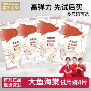 尿不湿体验装 试用装 4片 拉拉训练裤 碧芭宝贝大鱼海棠婴儿纸尿裤
