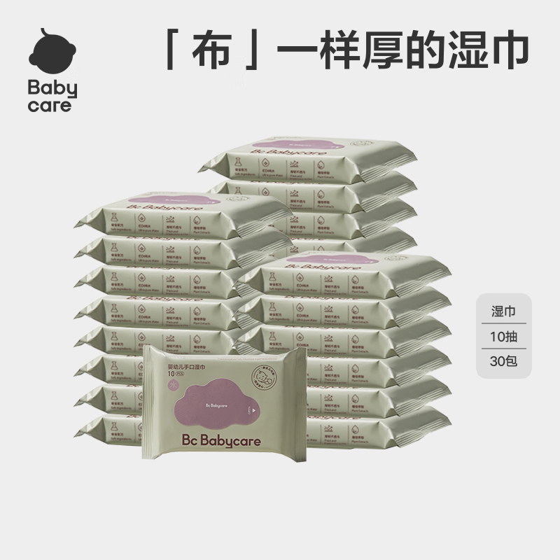 babycare手口湿巾新生婴儿湿巾宝宝湿纸巾小毛巾便携紫盖湿巾