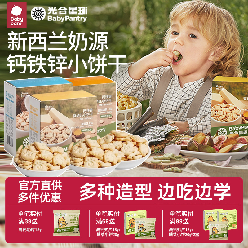 babycare婴幼儿小饼干儿童辅食磨牙棒宝宝零食无添加白糖光合星球