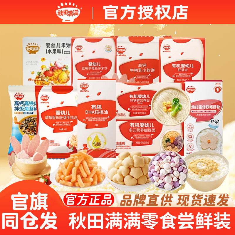 【14元选3件】秋田满满泡芙米饼溶豆饼干试用面条米粉零食尝鲜装