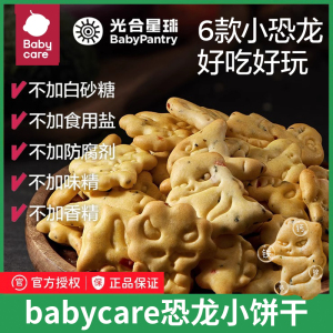 babycare光合星球蔬菜小饼干恐龙动物造型钙铁锌营养饼干儿童零食