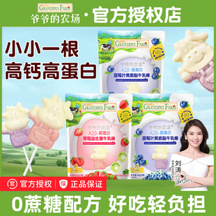爷爷的农场高钙牛乳棒蓝莓草莓儿童牛奶棒棒糖添加叶黄素酯0蔗糖