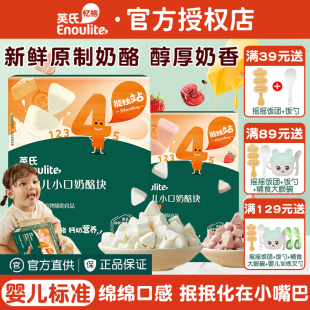 英氏婴幼儿冻干奶酪块三角溶豆无添加白糖原制英式 宝宝婴儿零食