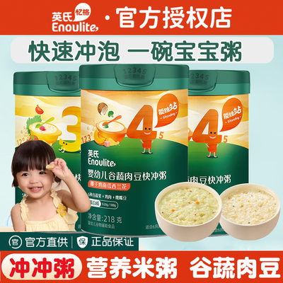 英氏快冲粥宝宝辅食便携冲冲粥