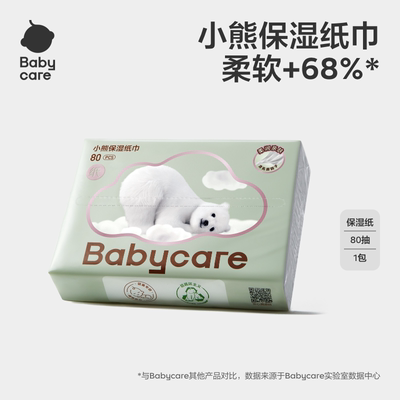 babycare小熊云柔巾抽取式保湿纸巾-190*137mm-80抽/包*3/6包
