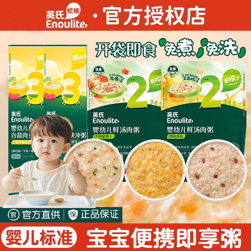 【尝鲜装】英氏宝宝快冲粥牛肉甘蓝番茄即食粥牛肉南瓜番茄宝宝粥