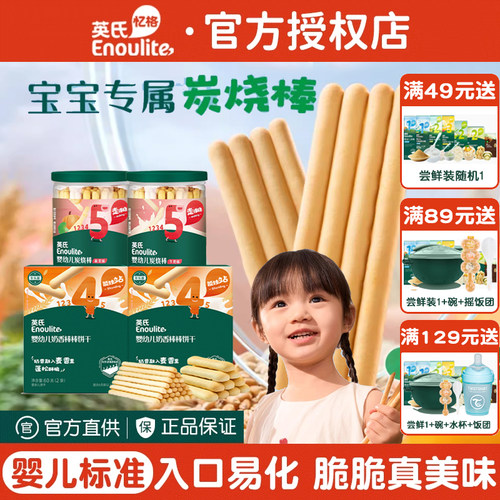 英氏炭烧棒婴幼儿饼干大礼包