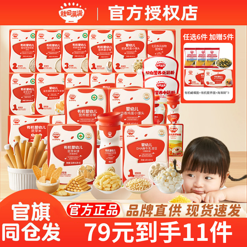 【79元11件】秋田满满手指泡芙溶溶豆米饼干零食送婴儿宝宝辅食谱,婴童食品,溶溶豆,淘宝优惠券,粉丝福利购,淘宝优惠卷