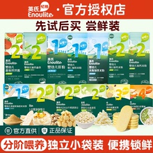英氏婴儿米粉尝鲜试用装米饼泡芙面条英式宝宝营养辅食饼干小零食