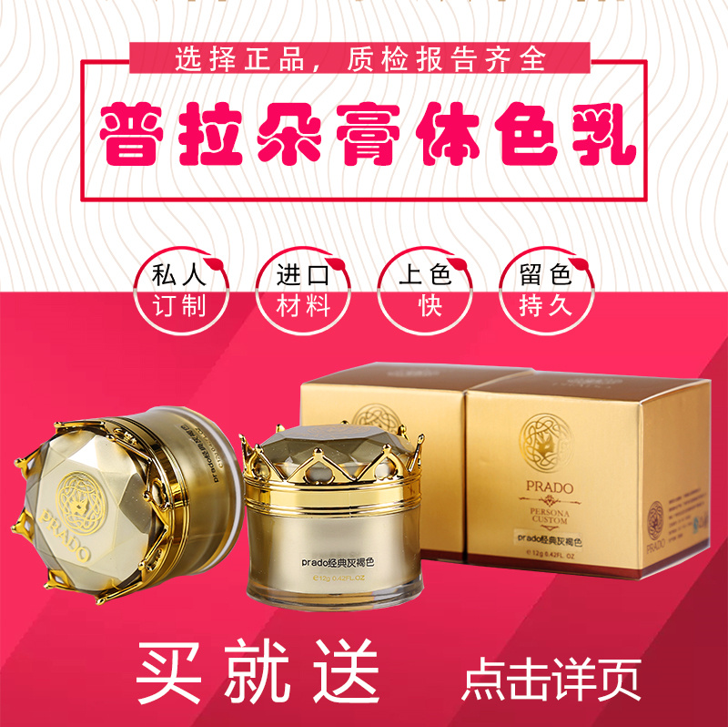 正品PRADO普拉朵纹绣 眉部膏体经典色料 转改红眉蓝眉色料普拉朵
