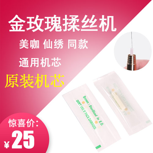 金玫瑰正品白芯仙绣同款揉丝机