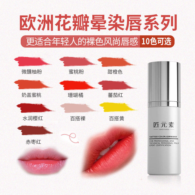 纹绣妈生唇色料欧洲雾唇渐变唇裸唇花瓣晕染唇色乳沐本同款色系