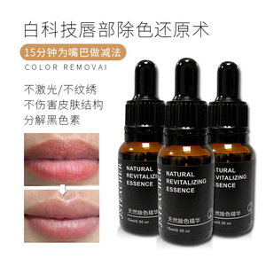 除色还原液乌黑唇酵素除色