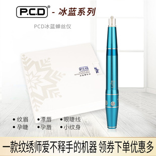 PCD冰蓝蝉丝仪纹绣机半永久一体机器眉眼唇美瞳线机器pcd纹绣正品