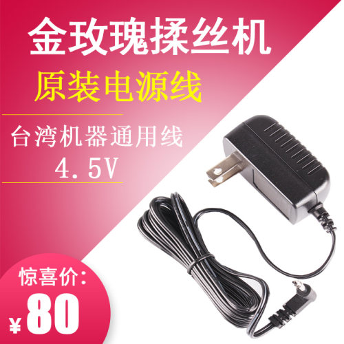 正品金玫瑰机器电源线台湾揉丝机