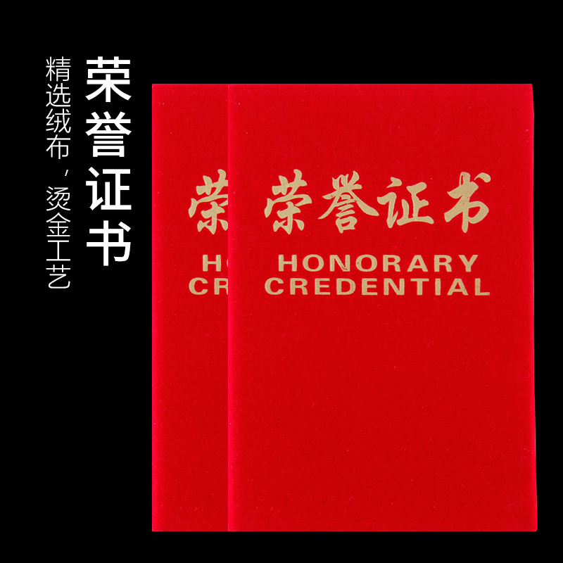 包邮定做加厚荣誉证书奖状聘书绒面烫金证书外壳送内芯可打印制作