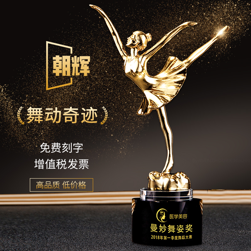 【金银铜三色】舞蹈奖杯定制创意天使广场舞比赛冠军纹绣半永久