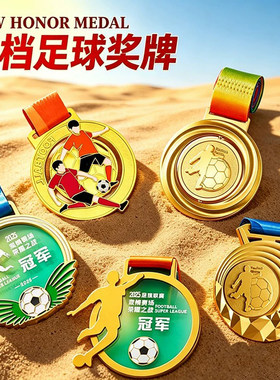 足球奖牌挂牌当天发货金银铜三色