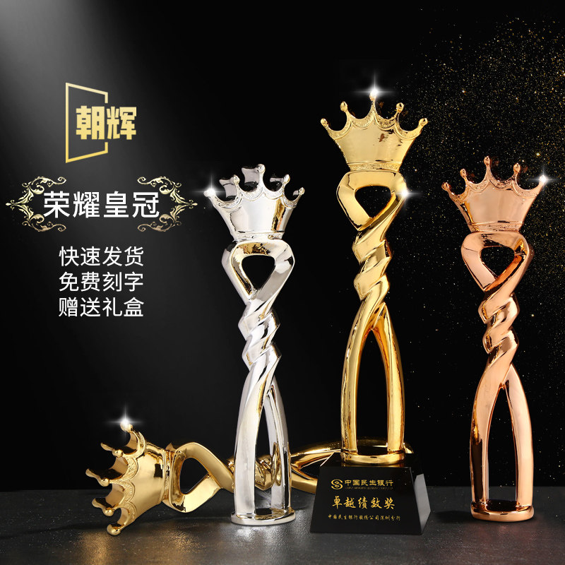 【当天发货】高档扭柱皇冠奖杯定制定做树脂优秀员工销售冠军颁奖