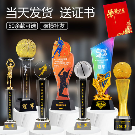 篮球水晶奖杯定制定做创意MVP总冠军比赛学校运动会三分王得分王