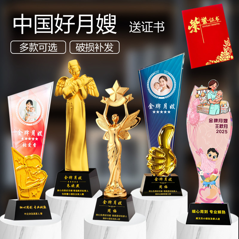 中国金牌好月嫂奖杯定做定制送妈妈保姆锦旗满月纪念品下户礼物