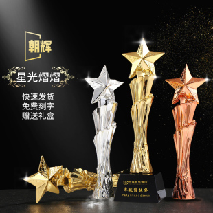 五角星奖杯定制定做水晶优秀员工年会颁奖树脂业绩比赛冠军刻字