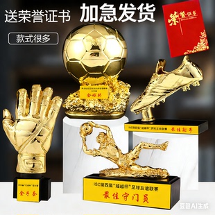 足球比赛奖杯金靴奖金球奖守门员金手套射手世界杯比赛冠军裁判
