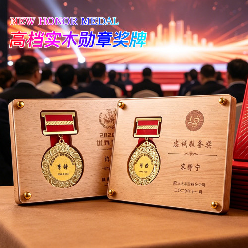 荣誉勋章奖牌奖章定制功光荣退休