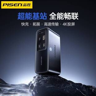 品胜多口充电器100W氮化镓拓展坞typec拓展桌面充电站适用苹果17Pro手机switch底座ROG掌机ally笔记本电脑HUB