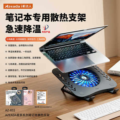 AZEADA i机达人笔记本散热器通用静音风扇散热支架底座降温散热架