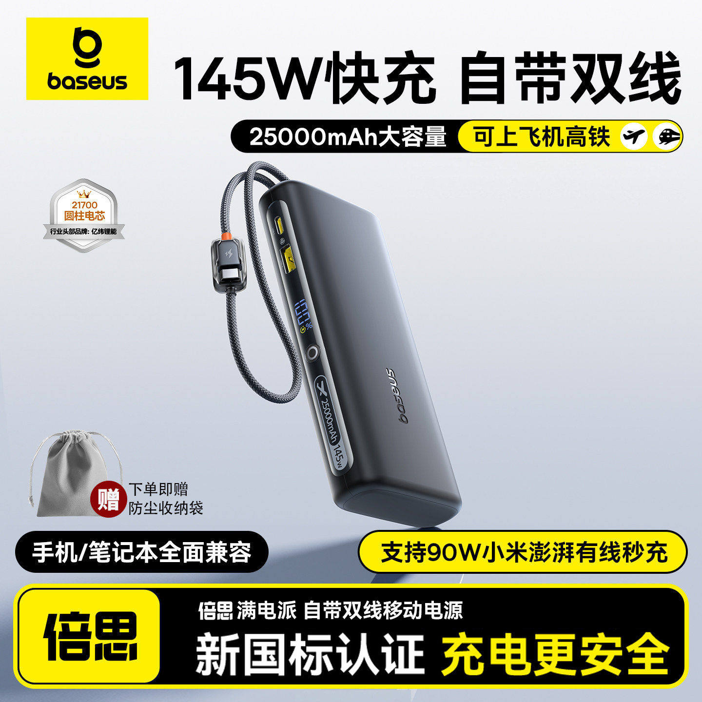 【3C认证可上飞机】倍思2026新款充电宝20000毫安145W高功率大容,3C数码配件,移动电源,淘宝优惠券,粉丝福利购,淘宝优惠卷