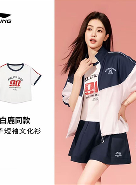 李宁2026秋季新品白鹿同款女子冰感舒适吸湿排汗时尚短袖AHSW480
