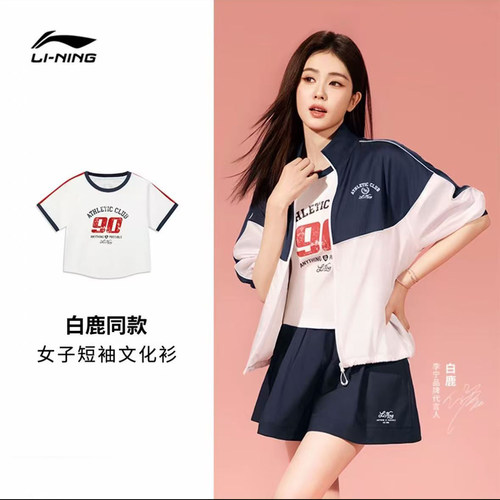 李宁2026秋季新品白鹿同款女子冰感舒适吸湿排汗时尚短袖AHSW480